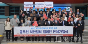 동두천시 착한일터 8~11호점 가입식