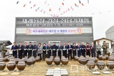세종발효식품협동조합 준공식