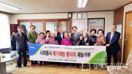 농협 용인시지부, 통증완화 마사지 특기재능봉사