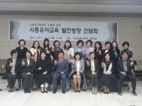 장대석 경기도의원, 시흥 유아교육 발전방안 간담회 진행
