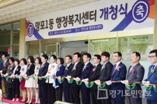 수원시 망포1동 행정복지센터 개청식