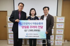 인천시 자원순환과,  포상 일부 사회복지시설 기부