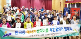 안산시 원곡동 에너지 절약마을 추진협의회