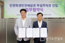 인천학생안전체험관 부설주차장 건립