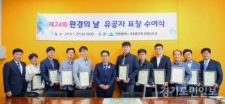 인천 미추홀구,  환경의 날 유공자 10명 표창