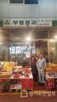 구리농수산물도매시장 내 하나청과㈜  교문2동 착한가게 4호 현판식