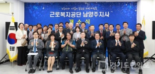 근로복지공단 남양주지사 개소