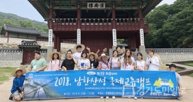 성남시청소년재단 은행동청소년문화의집 남한산성 국제교류 캠프 진행