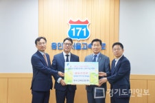 용인시 인재육성재단, ㈜경수고속도로 다문화가정 장학금 1000만원  기탁