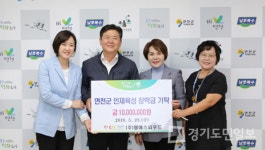 연천군 장학관 식당 위탁 ㈜엘에스씨푸드 1000만원 기탁 