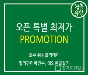 청춘유학, 필리핀 성인 가족 어학연수 영어캠프 해외 한달살기 진행