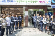귤현 북카페&다함께 돌봄센터 개소식