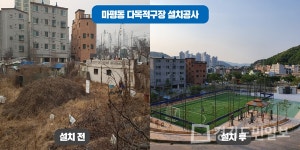 용인시 처인구 마평동 일원 방치된 부지  배드민턴장·다목적구장 변신