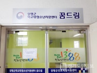 양평군 학교 밖 청소년지원센터 꿈드림
