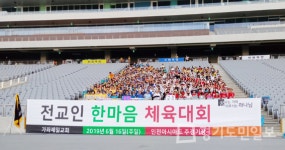서구 가좌제일교회, 전교인 한마음 체육대회 성황