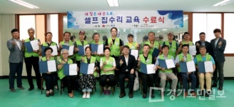 인천 중구,  집수리 전문가 23명 배출 화제