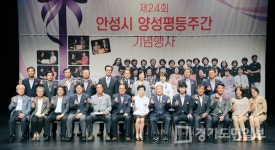 안성시, 제24회 양성평등주간 기념행사