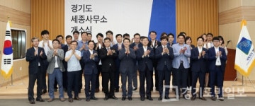 경기도 중앙협력본부 세종사무소 개소