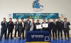 서울호서예전 스포츠건강관리계열 용인대 격기지도학과 MOU 체결