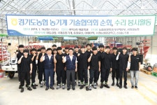 경기농협 농기계기술협의회 발대