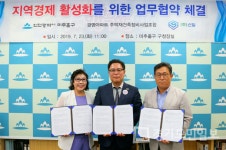 인천  미추홀구,  지역경제 활성화 MOU 체결