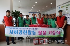용인도시공사 노동조합,  새마을 무료급식소 사회공헌