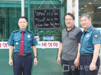 김포경찰서, 어두운 골목길 밝힌 가게 업주