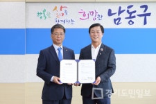 인천 남동구,  건축허가 업무대행 협약 맺어