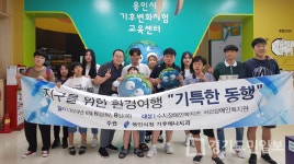 용인시, 환경교육 프로그램 시범 운영
