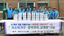 부평구 산곡3동 주민자치위원회 솔선