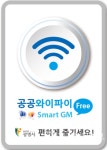 광명경륜장서 와이파이 이용