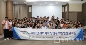 안성시, 사회복지 공무원 힐링 워크숍