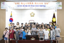 화성시의회 의정활동 체험견학