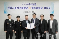 인평자동차고등학교-여주대학교 맞손