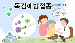 성남시, 15일부터 독감 무료 예방접종