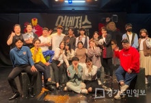 서울호서예전, 얼간이들 시즌 15 얼벤져스 엔드게임 개그공연