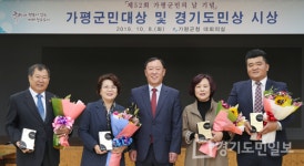 가평군민대상 경기도민상 시상