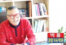 경찰기숙학원 박폴, 2020년 1차 필기시험 대비, 기숙 18기 모집에 수험생들 문의 빗발처
