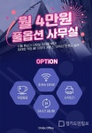 온비즈오피스, 지정석 서비스 코워킹 만족도 높아