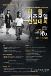 (주)라이하우스E&M 더룩오브더이어와 업무협약 체결