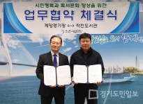 계양구 작전도서관-인천시설공단 협약