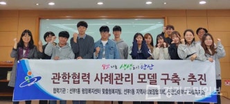 안산시 단원구 선부1동 지역사회보장협의체 관학 협력 사례관리 모델 구축