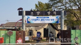 인천시청 출입기자단,  강화지역 돌아보는 프레스투어