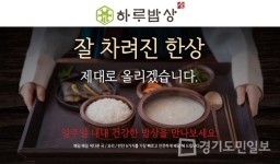 배달창업 아이템 하루밥상, 1인소자본 창업으로 인기