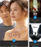 [투데이 무비] 82년생 김지영 누적 관객 1,262,900명 동원
