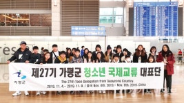 가평군 첫 초등학생 국제교류