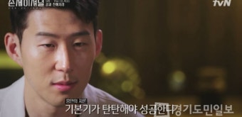 손흥민, 태클 의도적? 재벌가 못지않은 연봉 얼마?...