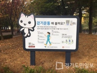 고양시 강촌공원 스마트건강길 조성