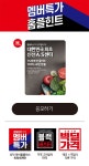 마이홈플러스 퀴즈 이벤트 11월 8일 퀴즈 정답은?