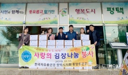 한국자유총연맹 평택시지회 중앙동분회